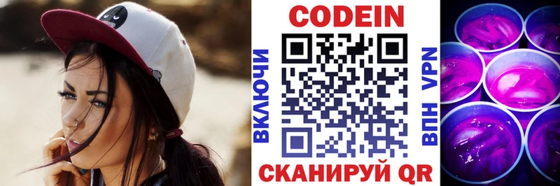 Кодеиновый сироп Lean напиток Lean (лин)  Анапа 